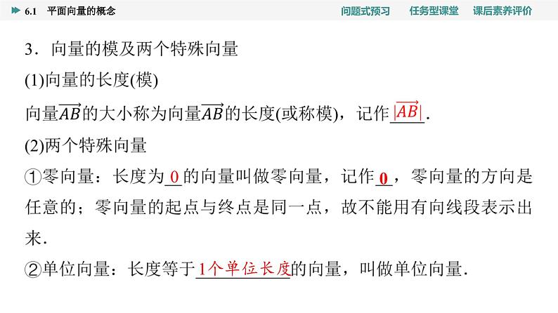 第6章　6.1　平面向量的概念第8页