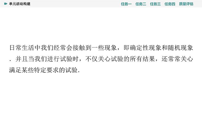 第10章　单元活动构建第3页