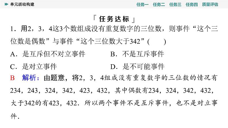 第10章　单元活动构建第4页