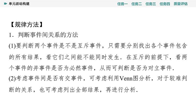 第10章　单元活动构建第6页