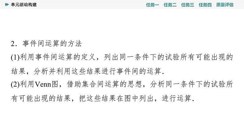 第10章　单元活动构建第7页