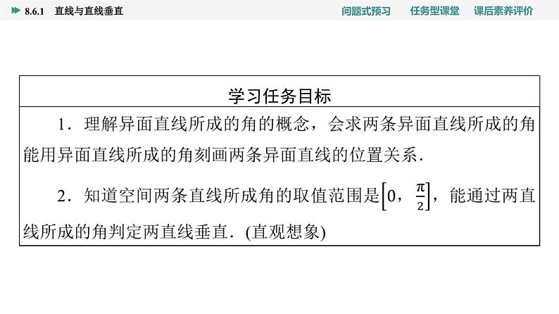 第8章　8.6　8.6.1　直线与直线垂直第2页