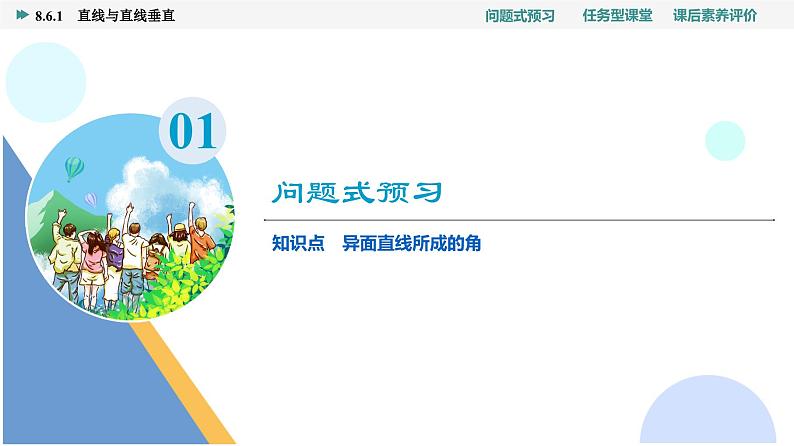 第8章　8.6　8.6.1　直线与直线垂直第3页