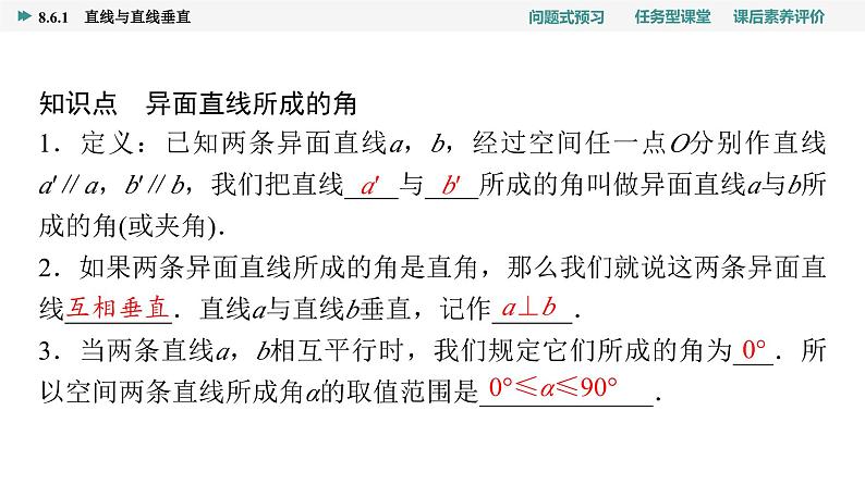 第8章　8.6　8.6.1　直线与直线垂直第4页