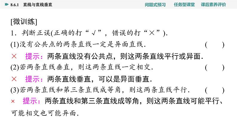 第8章　8.6　8.6.1　直线与直线垂直第5页