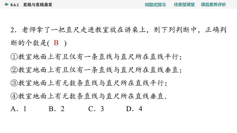 第8章　8.6　8.6.1　直线与直线垂直第6页