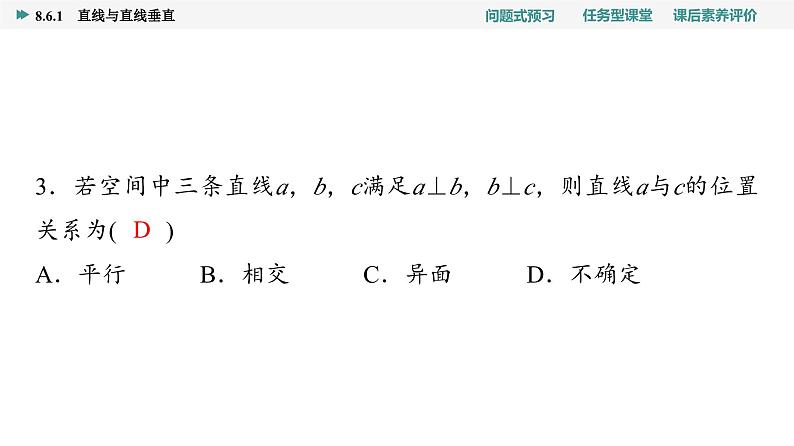 第8章　8.6　8.6.1　直线与直线垂直第7页