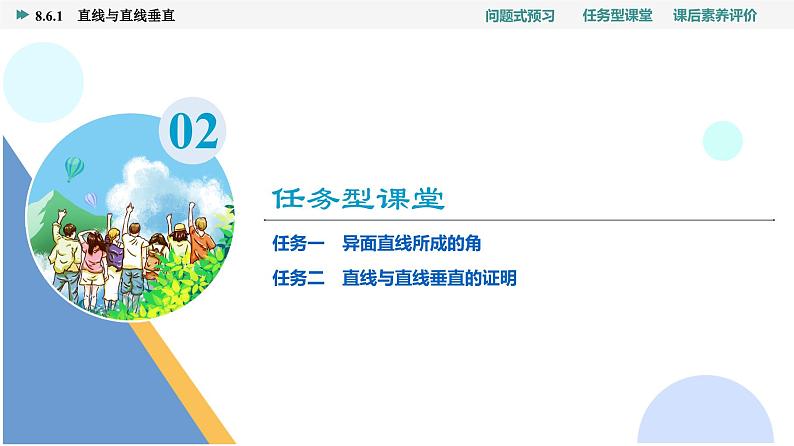 第8章　8.6　8.6.1　直线与直线垂直第8页