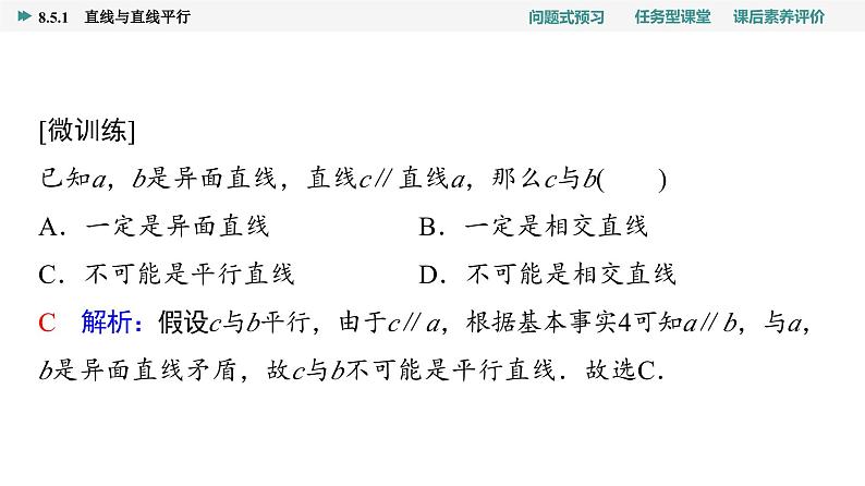 第8章　8.5　8.5.1　直线与直线平行第5页