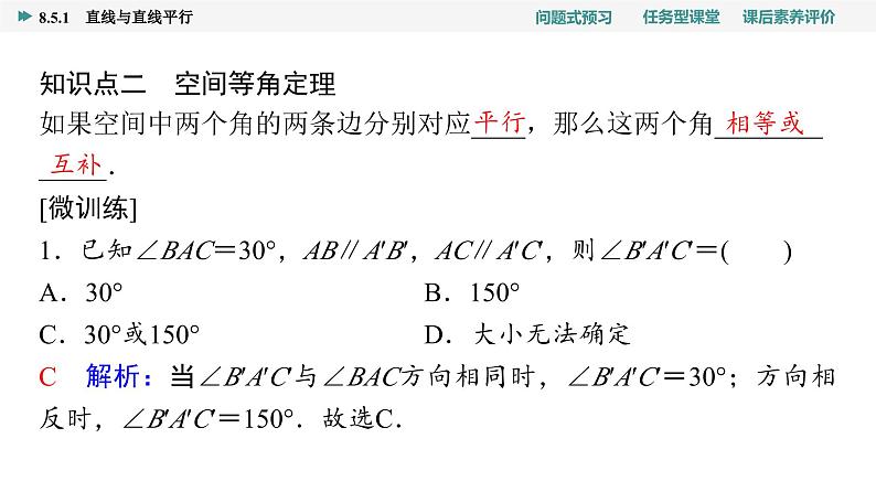 第8章　8.5　8.5.1　直线与直线平行第6页