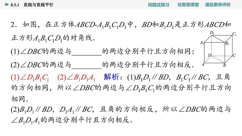 第8章　8.5　8.5.1　直线与直线平行第7页