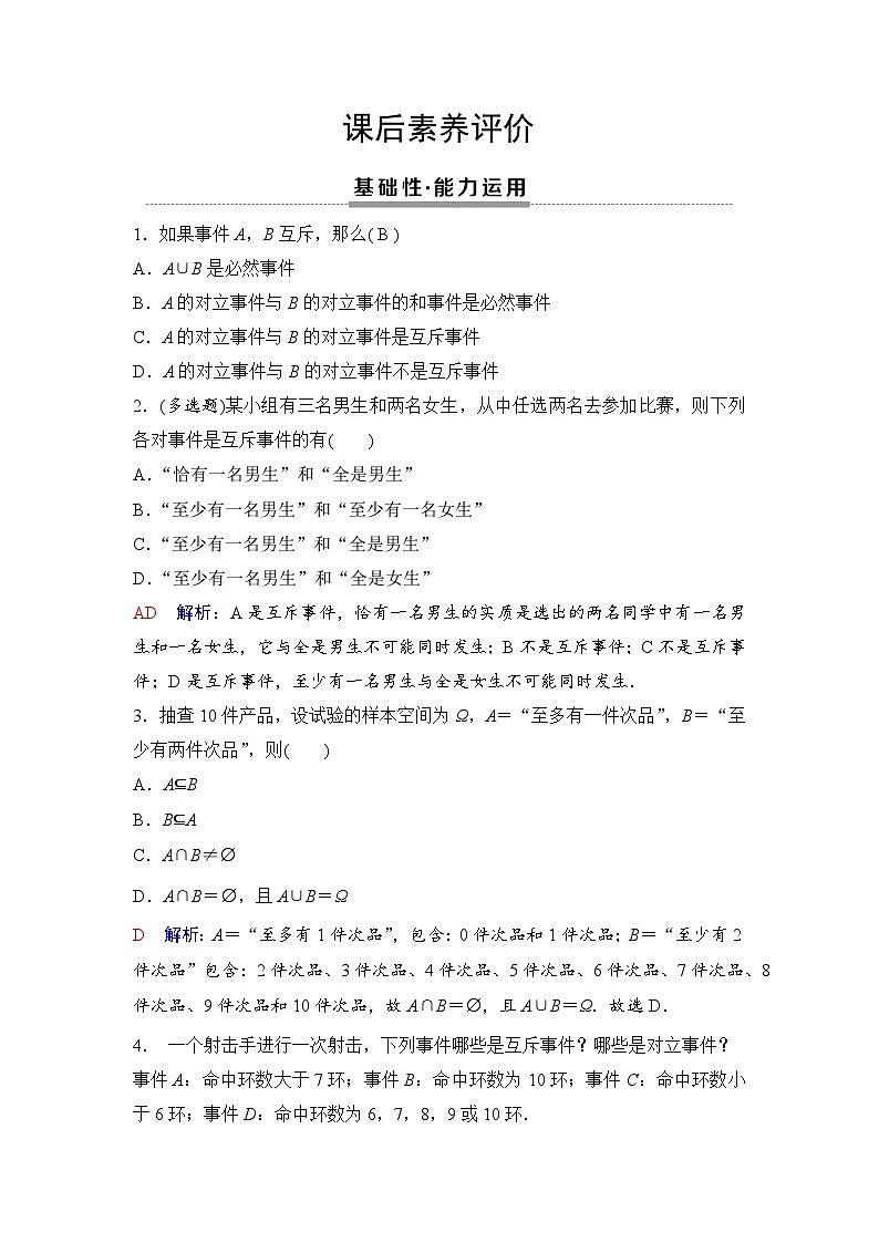 课后素养评价47　事件的关系和运算第1页