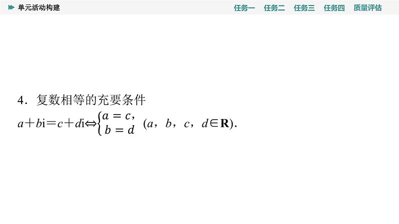 第7章　单元活动构建第4页