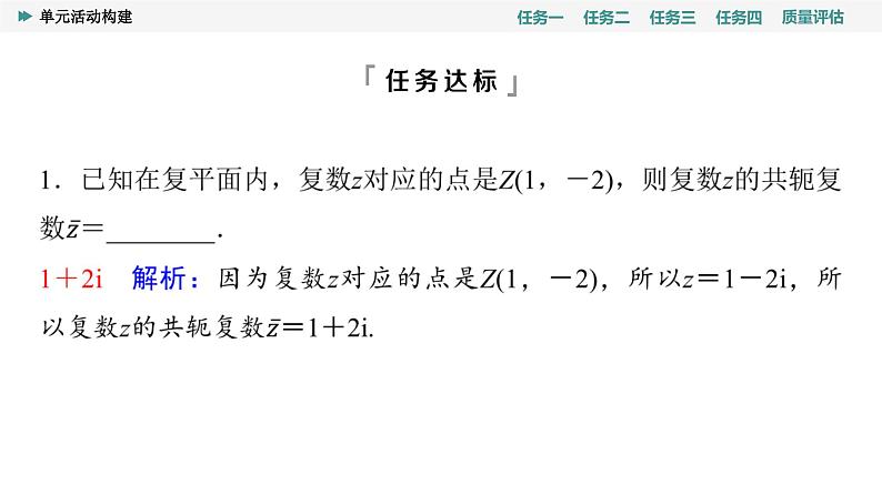 第7章　单元活动构建第5页