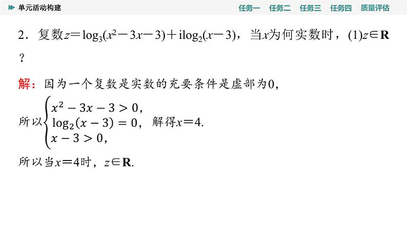 第7章　单元活动构建第6页