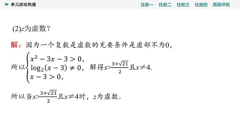第7章　单元活动构建第7页