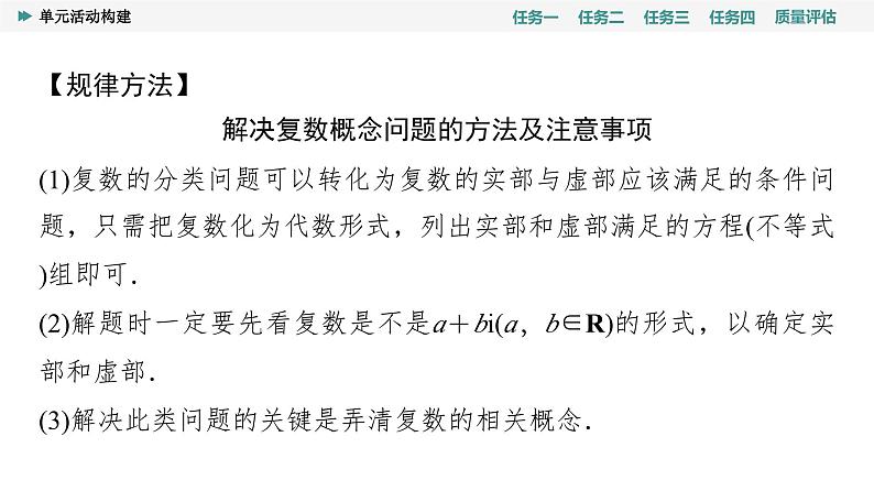 第7章　单元活动构建第8页