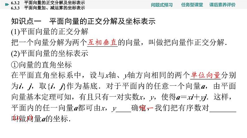 第6章　6.3　6.3.2　平面向量的正交分解及坐标表示　6.3.3　平面向量加、减运算的坐标表示第4页