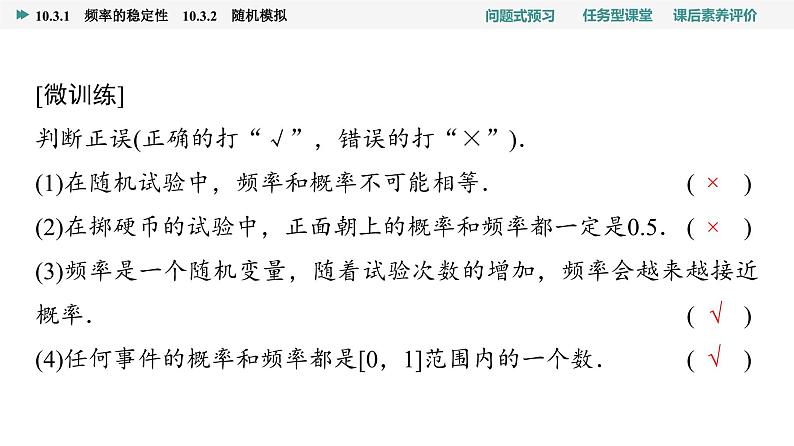 第10章　10.3　10.3.1　频率的稳定性　10.3.2　随机模拟第5页