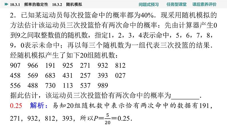 第10章　10.3　10.3.1　频率的稳定性　10.3.2　随机模拟第8页
