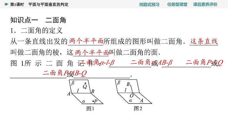 第8章　8.6　8.6.3　第1课时　平面与平面垂直的判定第4页