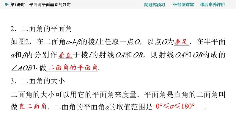 第8章　8.6　8.6.3　第1课时　平面与平面垂直的判定第5页