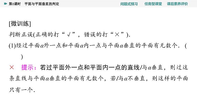 第8章　8.6　8.6.3　第1课时　平面与平面垂直的判定第6页