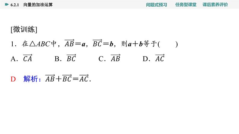 第6章　6.2　6.2.1　向量的加法运算第6页