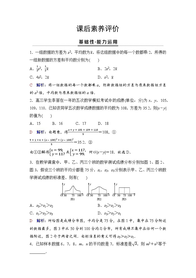 课后素养评价45　总体离散程度的估计第1页