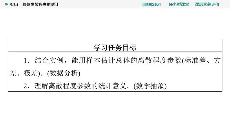 第9章　9.2　9.2.4　总体离散程度的估计第2页