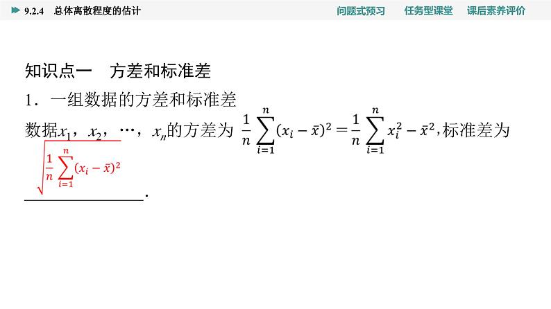 第9章　9.2　9.2.4　总体离散程度的估计第4页