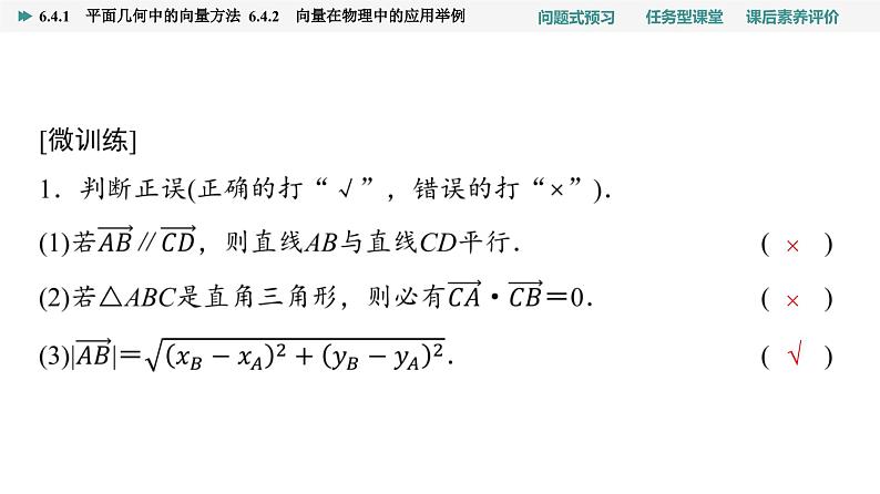 第6章　6.4　6.4.1　平面几何中的向量方法　6.4.2　向量在物理中的应用举例第6页