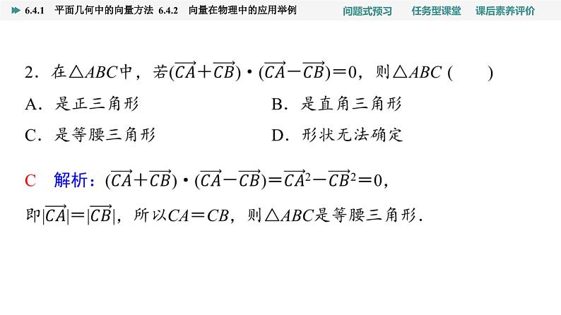 第6章　6.4　6.4.1　平面几何中的向量方法　6.4.2　向量在物理中的应用举例第7页