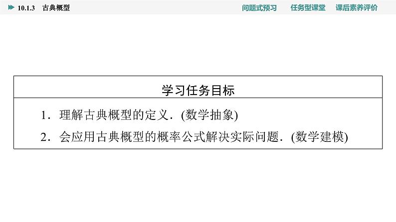 第10章　10.1　10.1.3　古典概型第2页