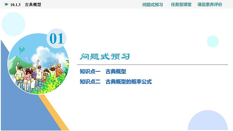 第10章　10.1　10.1.3　古典概型第3页