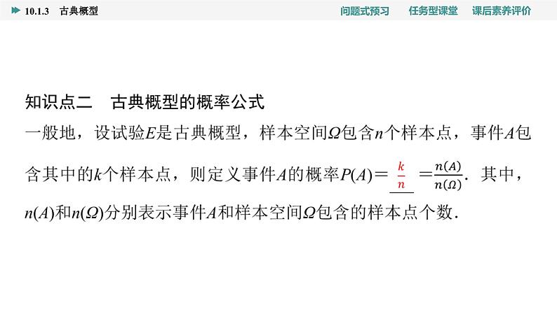 第10章　10.1　10.1.3　古典概型第8页
