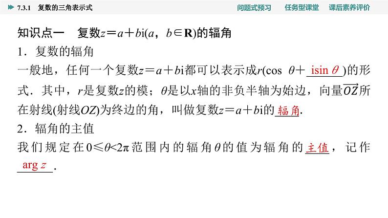 第7章　7.3　7.3.1　复数的三角表示式第4页