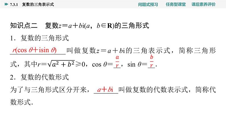 第7章　7.3　7.3.1　复数的三角表示式第7页