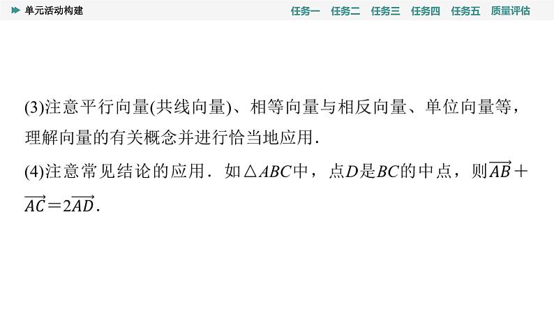 第6章　单元活动构建第4页