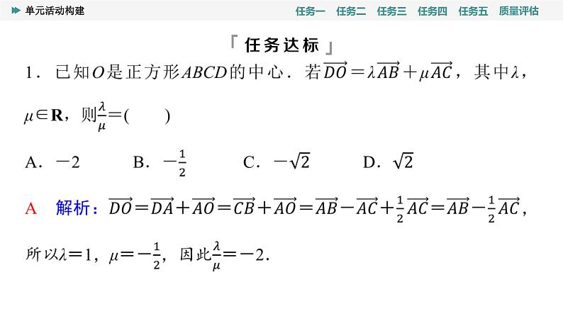 第6章　单元活动构建第5页