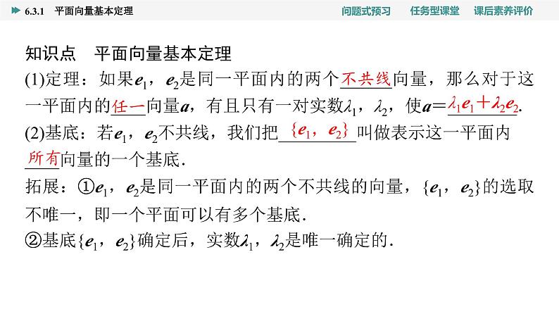 第6章　6.3　6.3.1　平面向量基本定理第4页