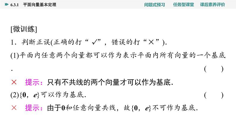 第6章　6.3　6.3.1　平面向量基本定理第5页
