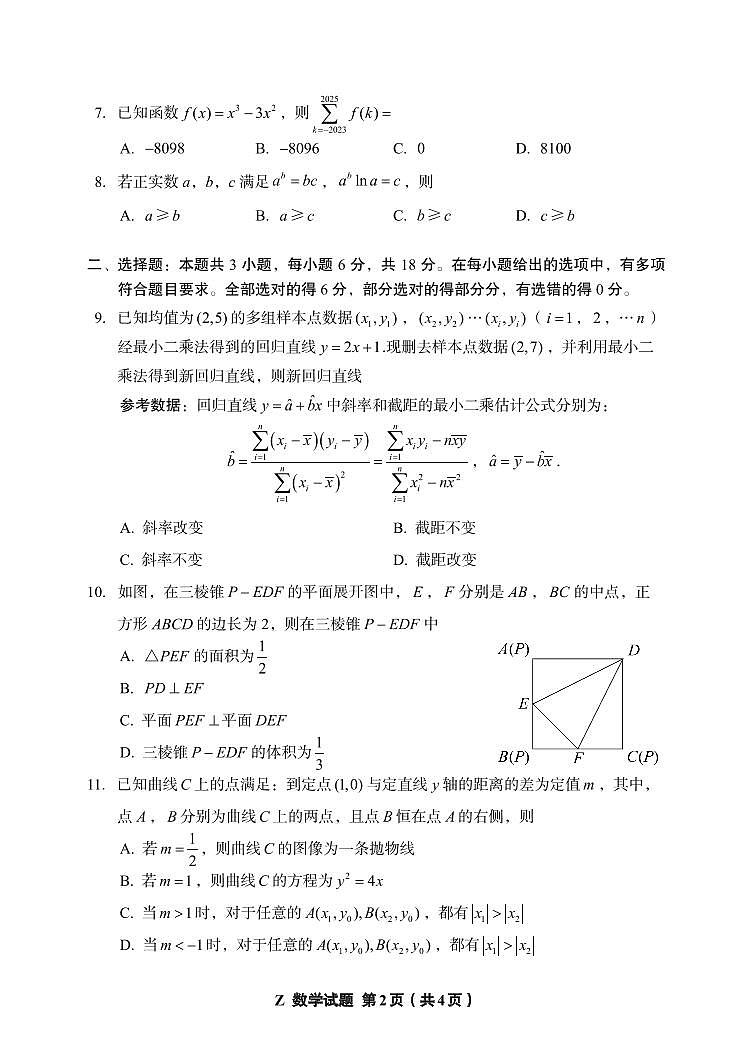 【1-试题卷】浙江省L16联盟2024年7月新高三适应性测试数学试题第2页