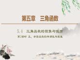 人教版高中數學必修第一冊5.45.4.2第2課時　單調性與最值（課件）