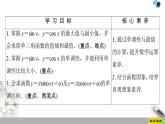 人教版高中數學必修第一冊5.45.4.2第2課時　單調性與最值（課件）