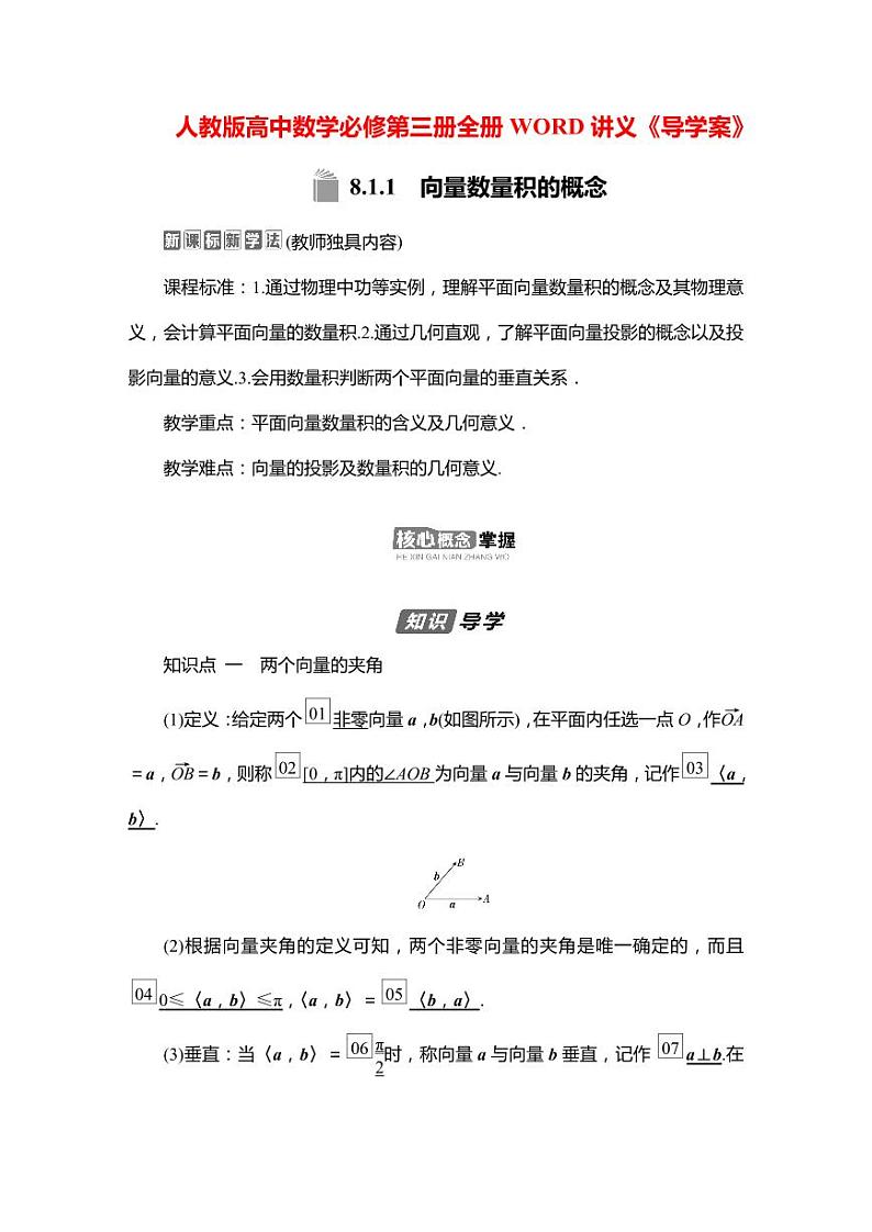 人教版高中数学必修第三册全册WORD讲义《导学案》01