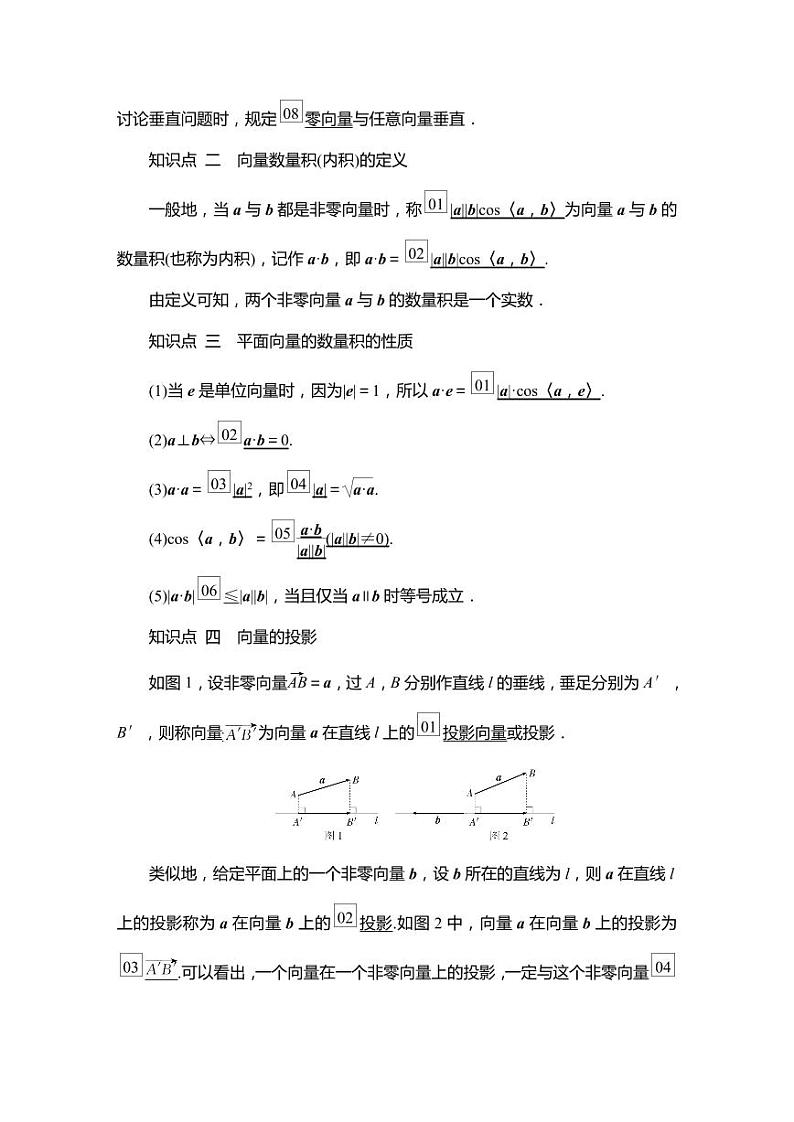 人教版高中数学必修第三册全册WORD讲义《导学案》02