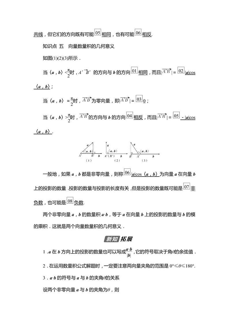 人教版高中数学必修第三册全册WORD讲义《导学案》03