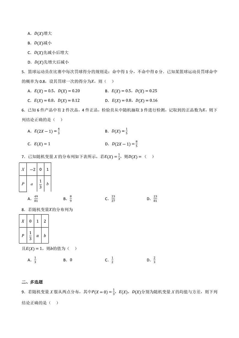 4.2.4 随机变量的数字特征（第2课时）离散型随机变量的方差（含答案） 2023-2024学年高二数学同步讲义（人教B版2019选择性必修第二册）02