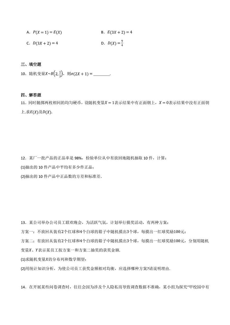 4.2.4 随机变量的数字特征（第2课时）离散型随机变量的方差（含答案） 2023-2024学年高二数学同步讲义（人教B版2019选择性必修第二册）03